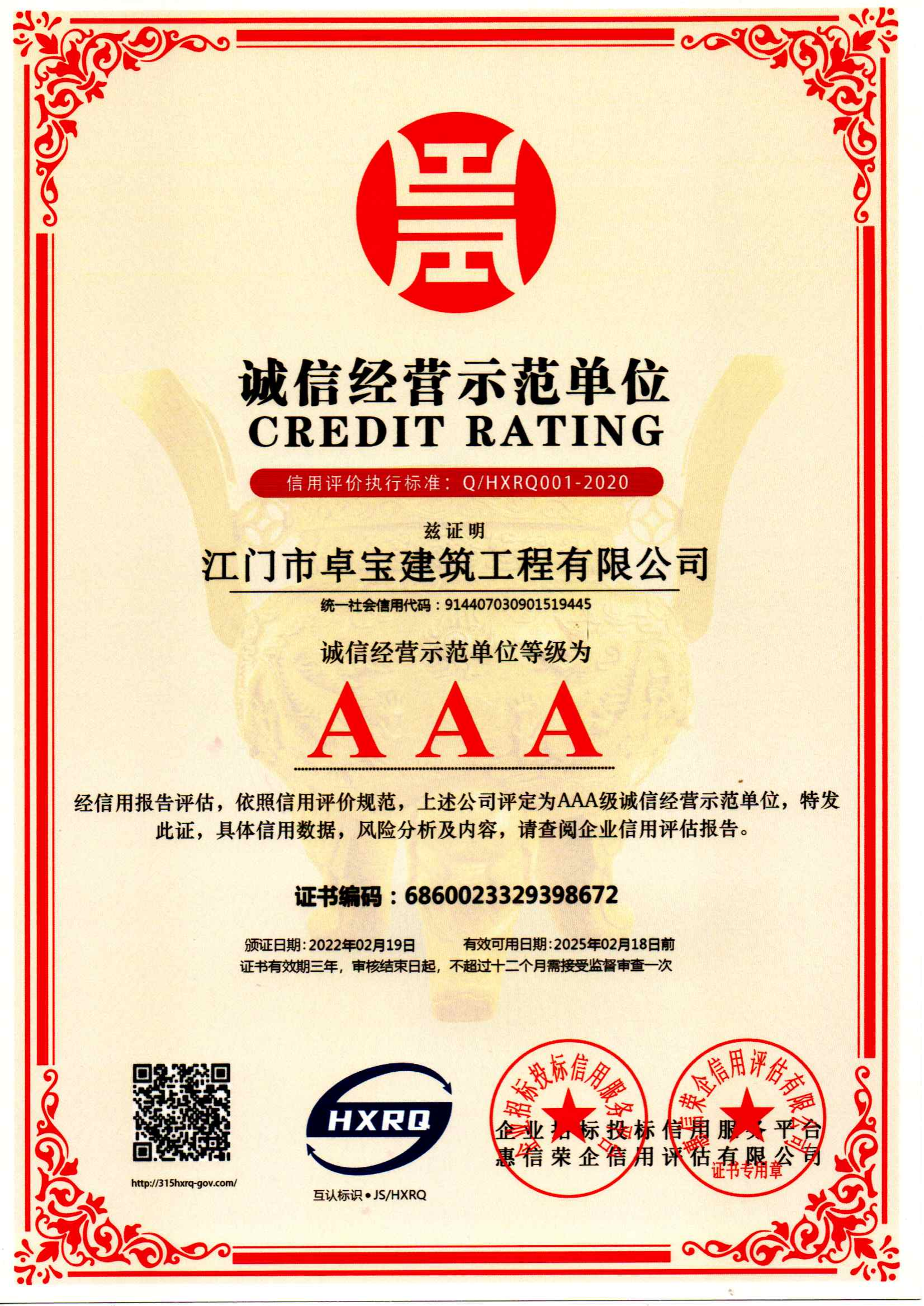 AAA證書
